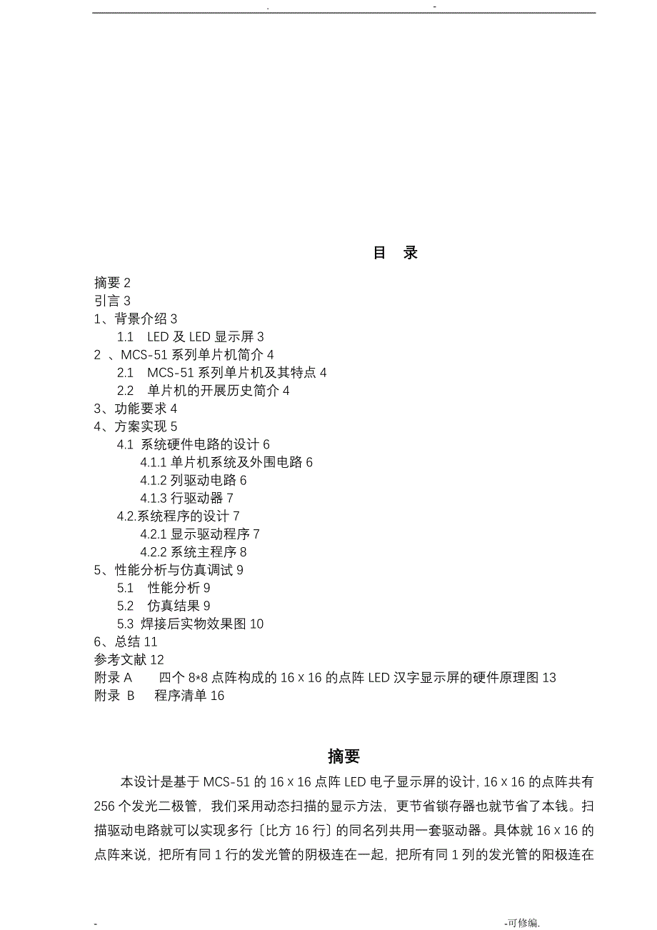 单片机点阵汉字显示__第1页