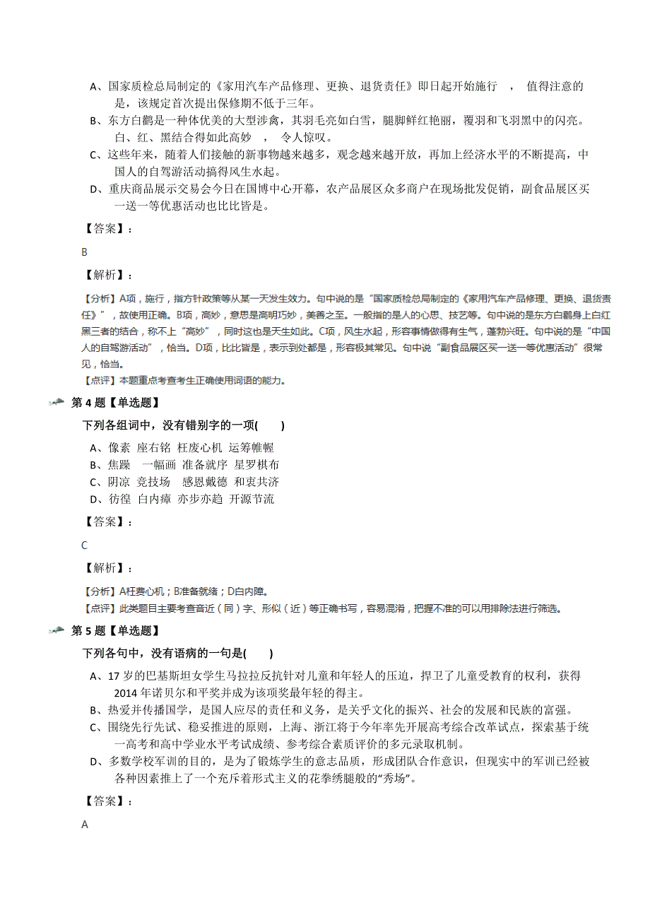 最新精选苏教版语文必修四◎交锋时刻复习特训二十一_第2页