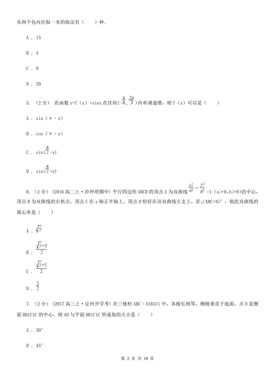 江苏省镇江市高三上学期开学数学试卷_第2页