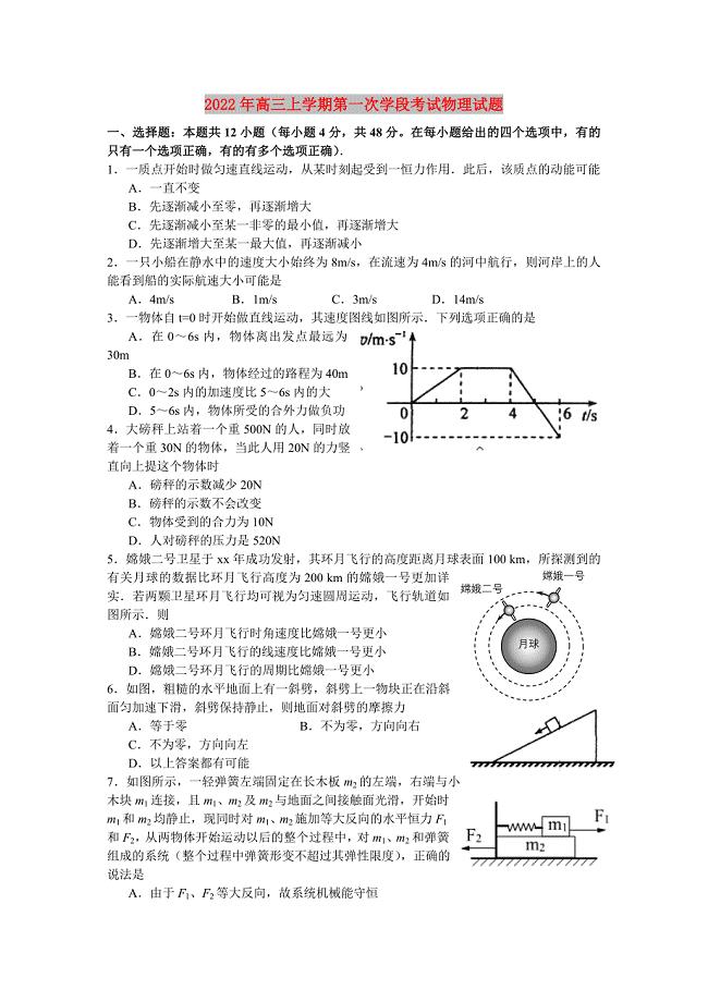 2022年高三上学期第一次学段考试物理试题