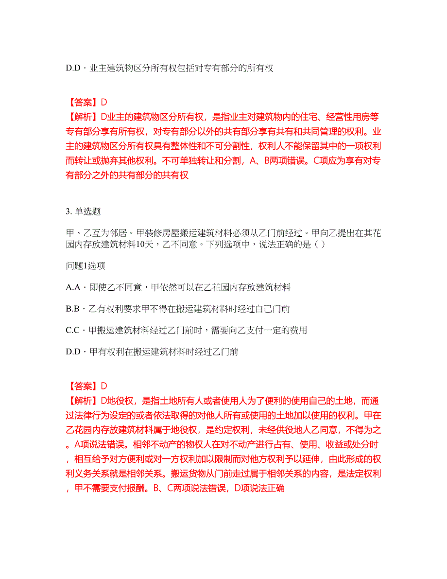 2022年专接本-民法考前拔高综合测试题（含答案带详解）第166期_第2页