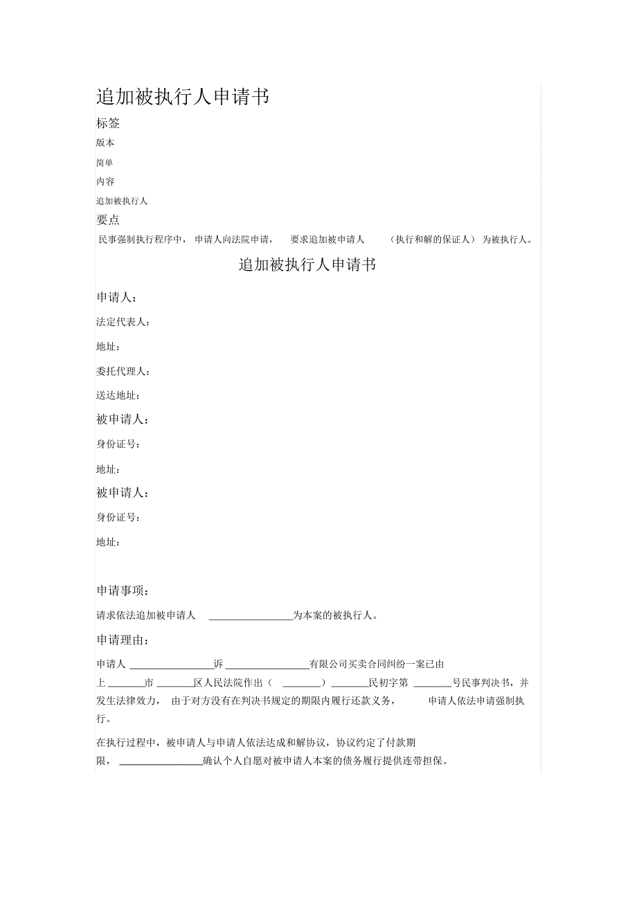 追加被执行人申请书_第1页