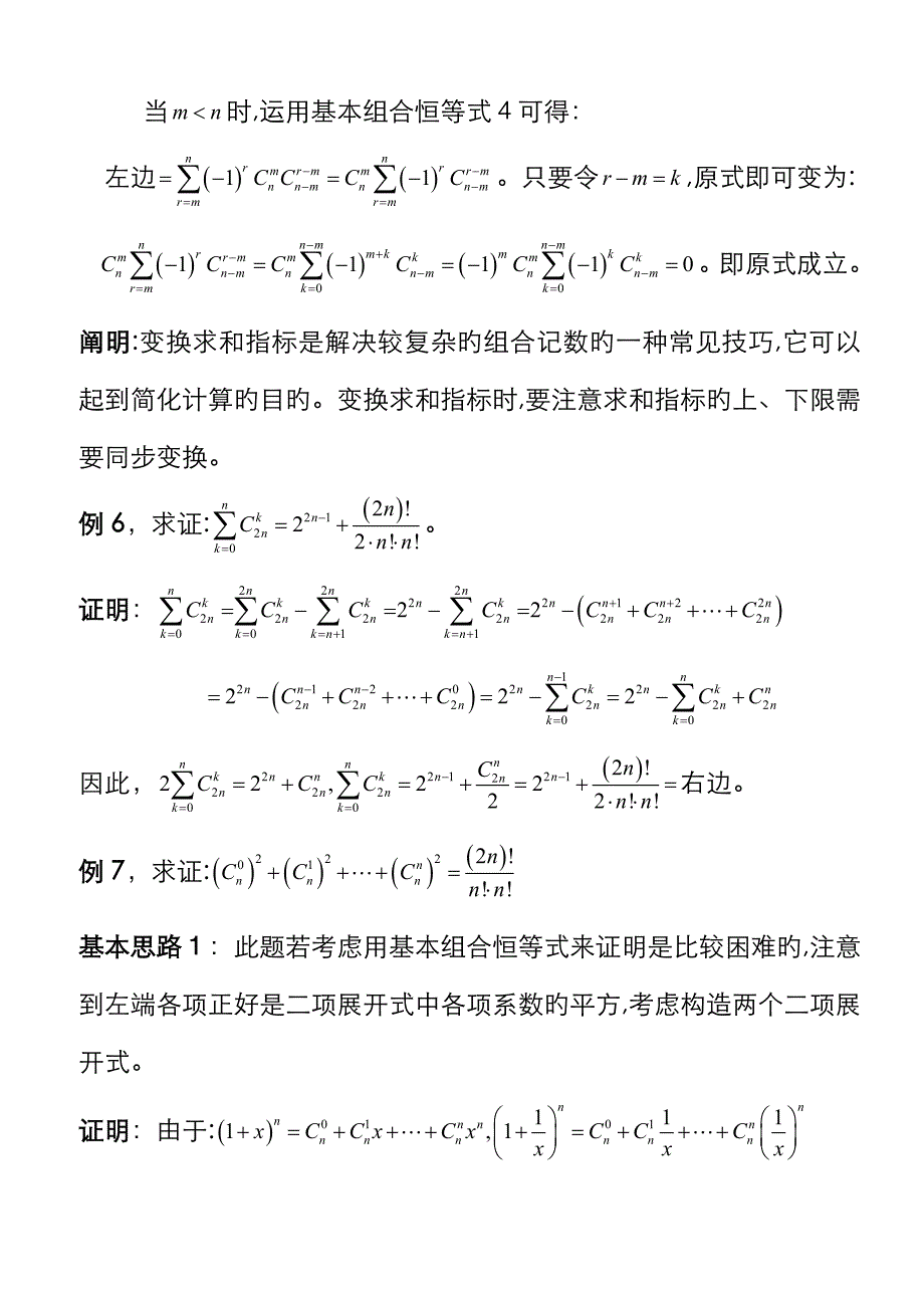 组合公式及证明_第4页