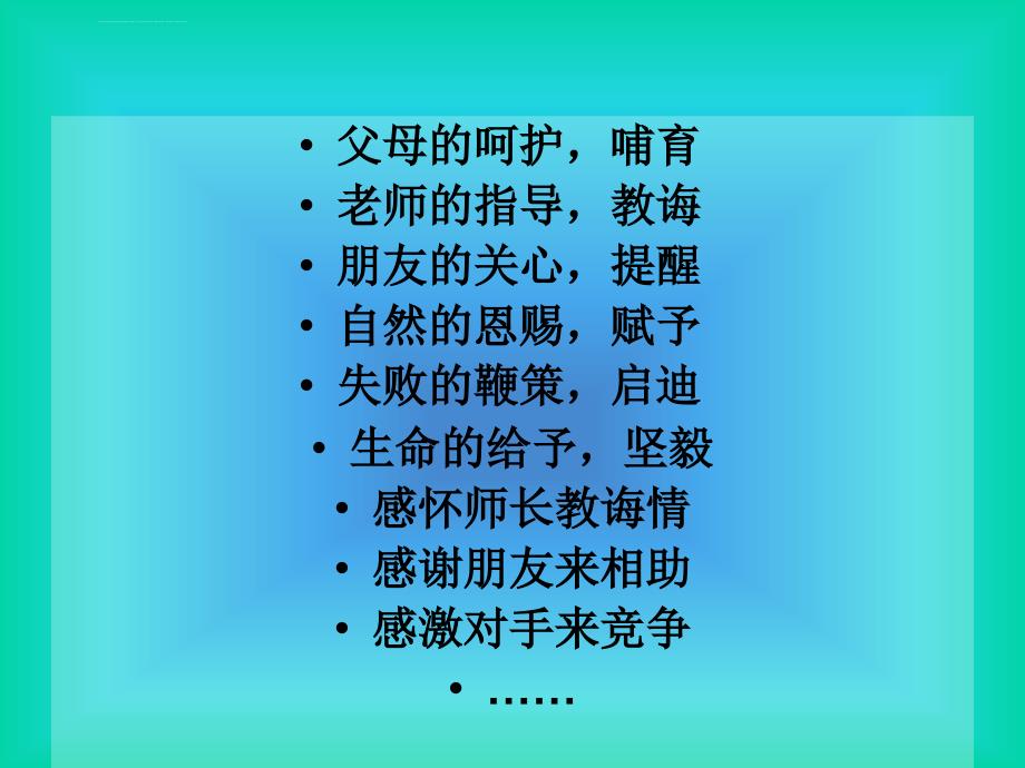 感恩的心主题班会ppt课件_第4页