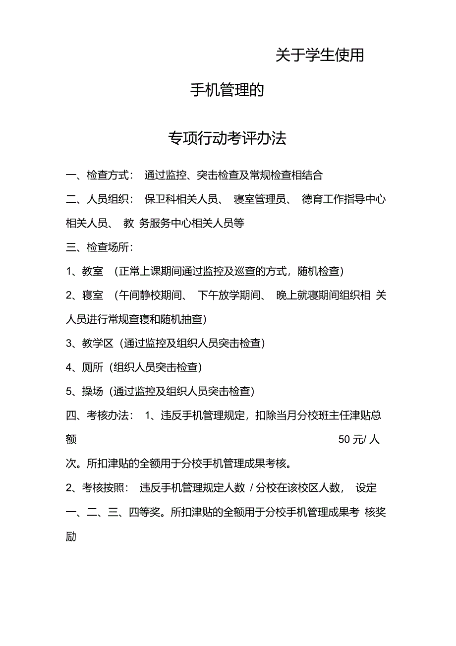 中学生使用手机管理规定_第3页