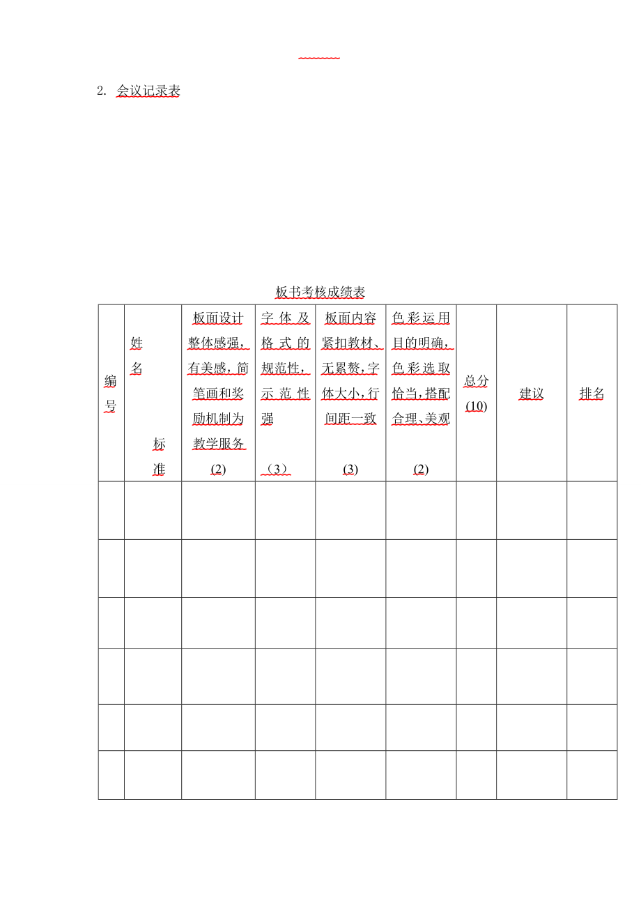 培训学校各类表格_第3页