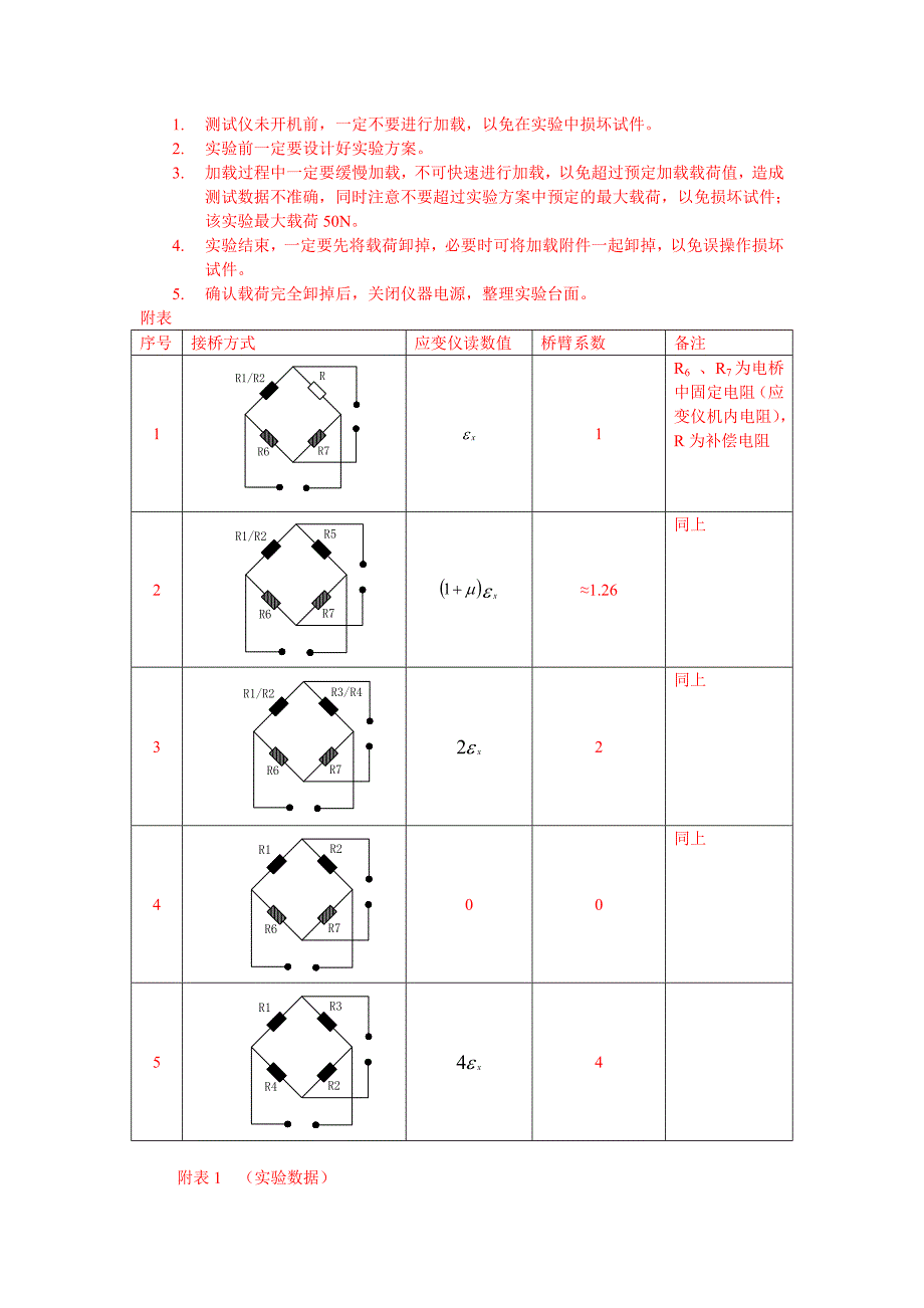 实验九测量电桥应用实验.doc_第2页