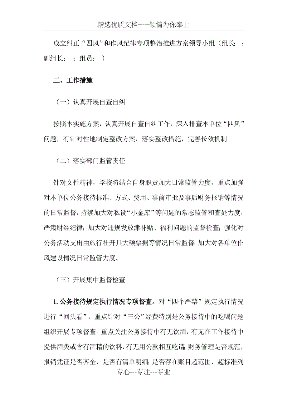 纠正四风和作风纪律专项整治实施方案_第2页