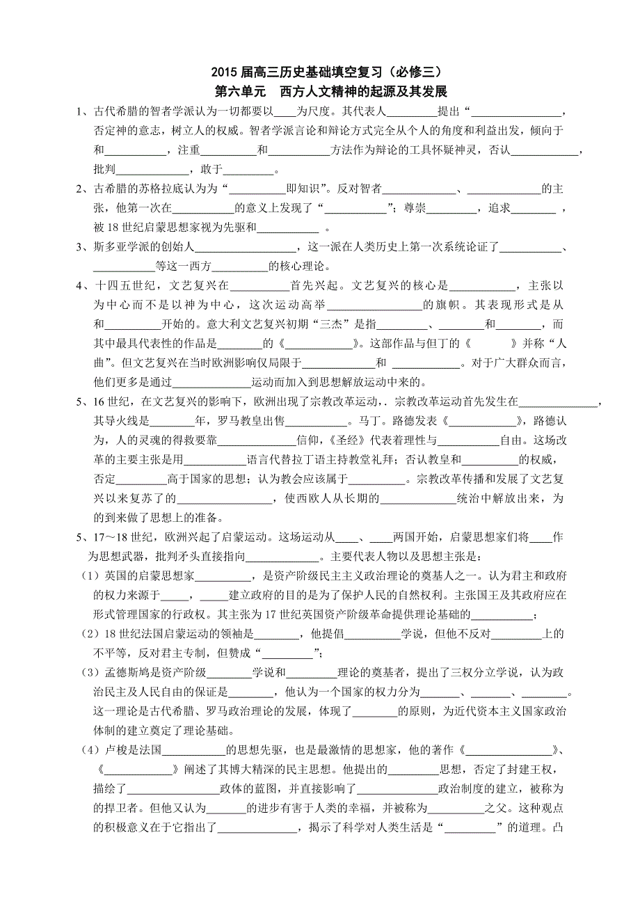 2015届高三第一学期期末复习必修三专题六、七、八默写_第1页