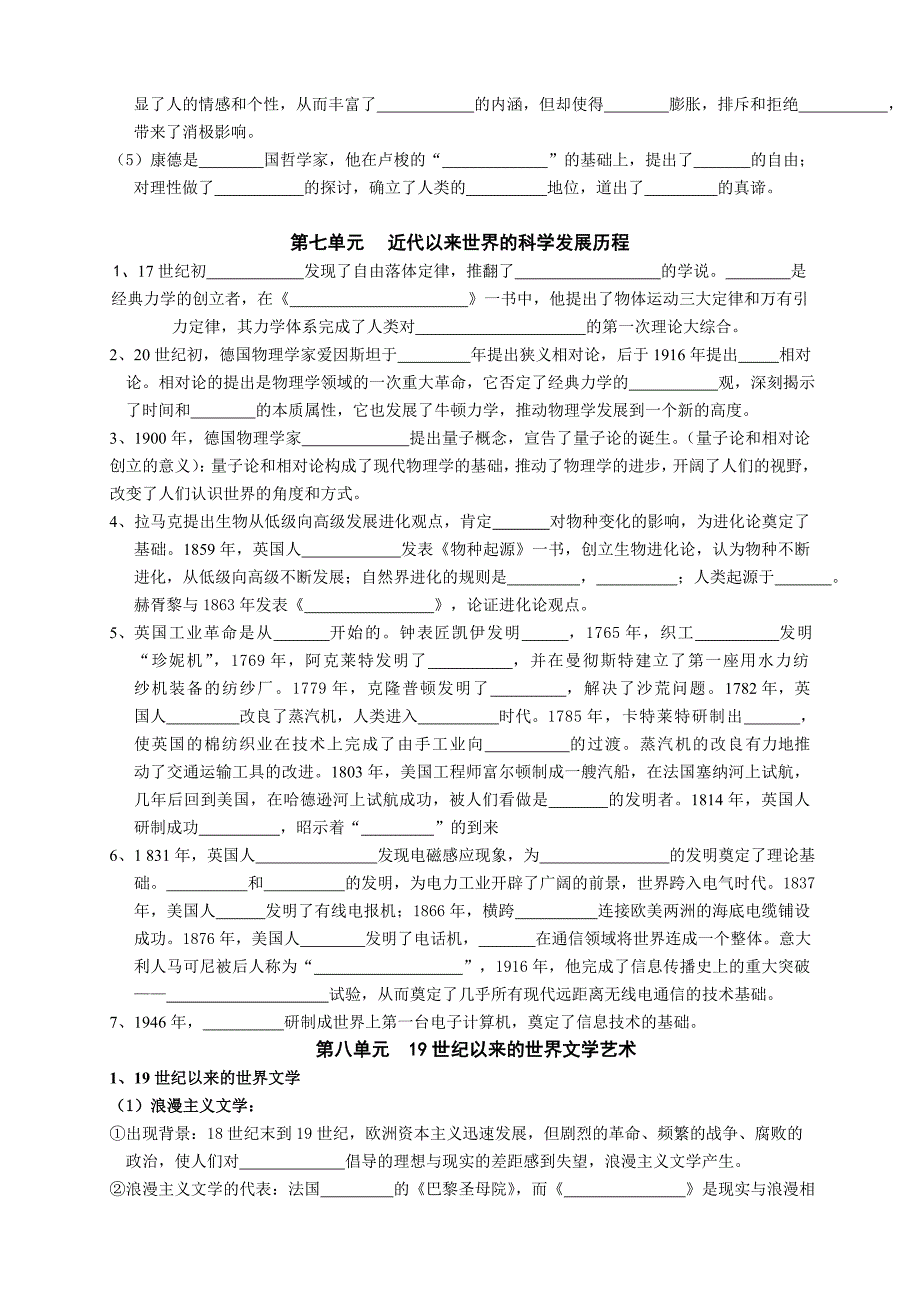 2015届高三第一学期期末复习必修三专题六、七、八默写_第2页