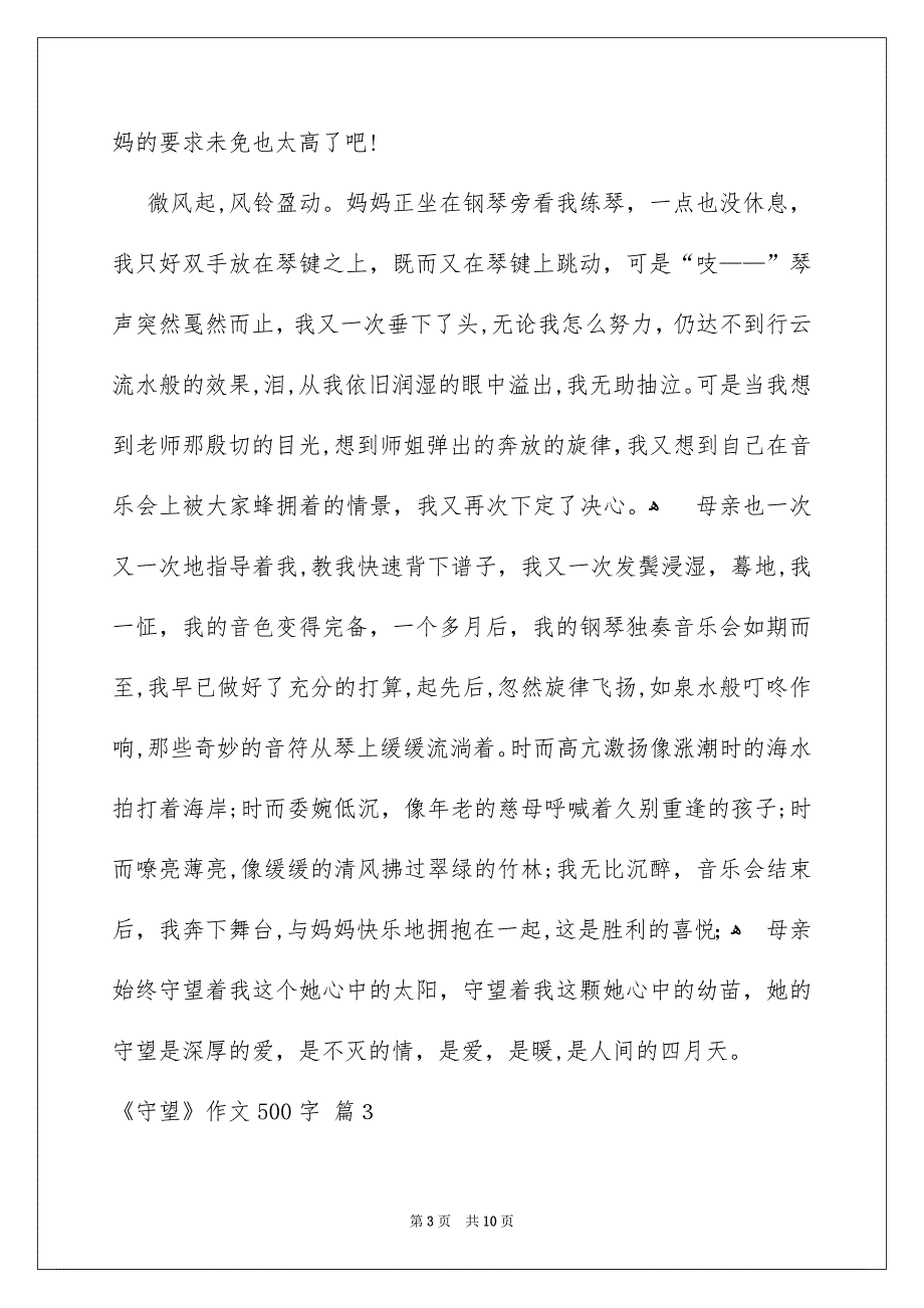 《守望》作文500字_1_第3页