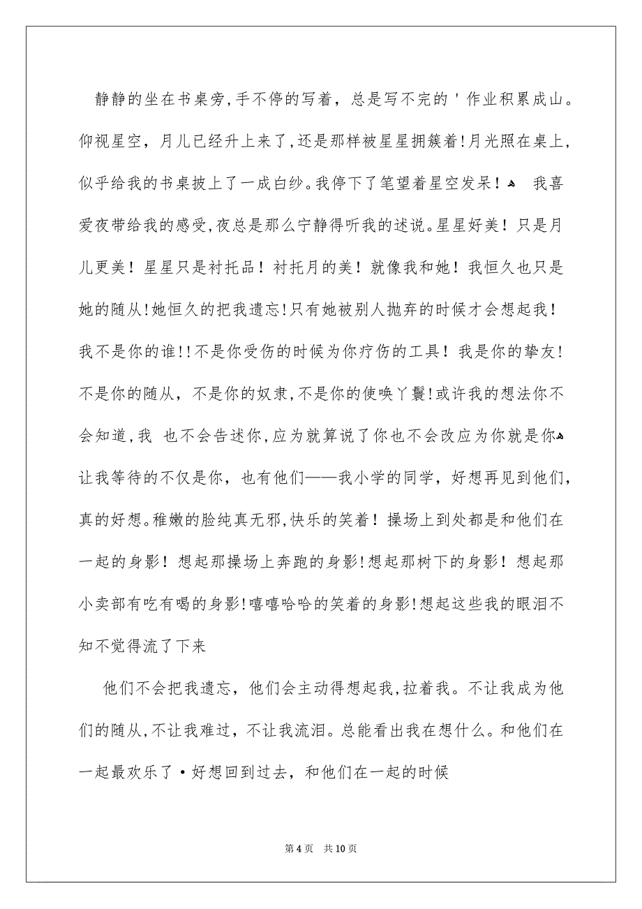 《守望》作文500字_1_第4页