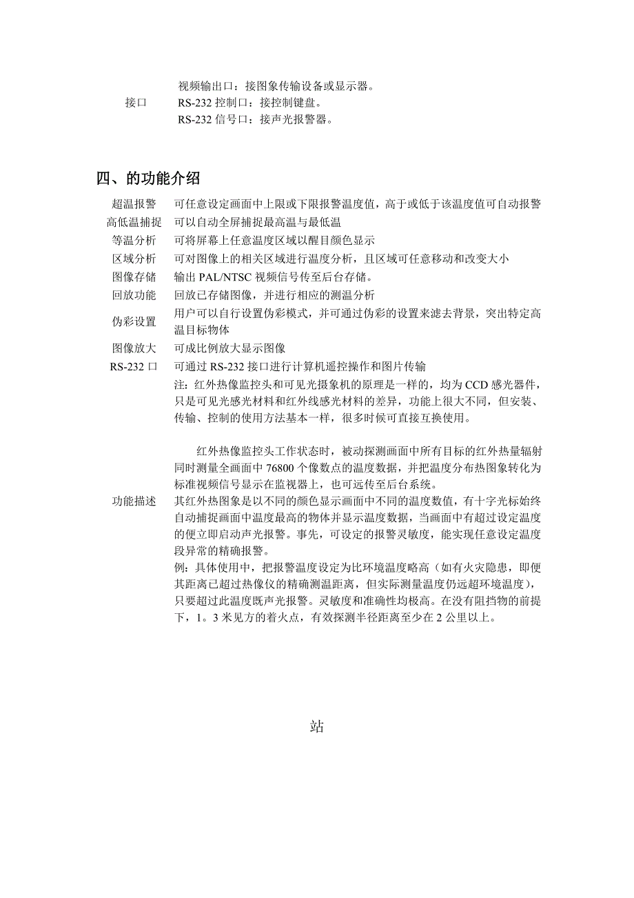 红外监控摄像头原理.doc_第4页