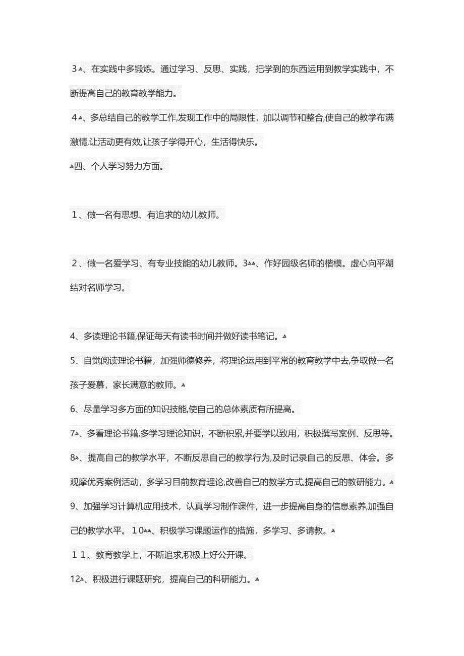 幼儿教师个人成长计划_第5页