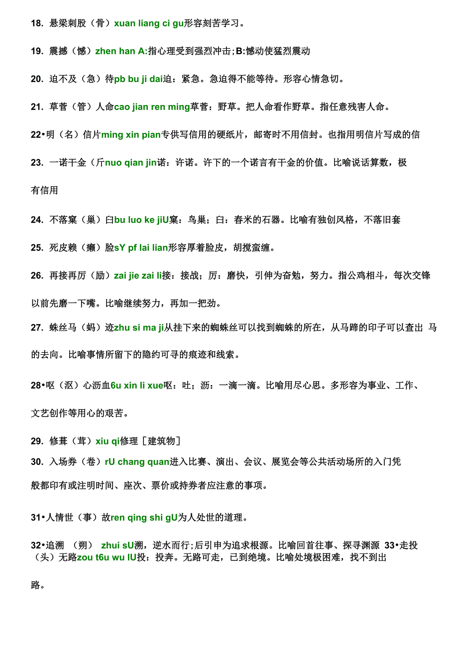 常见易错词语词义整理_第2页