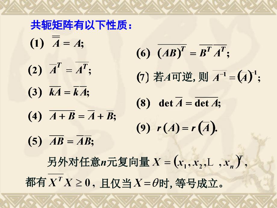 线性代数：LA5-3 实对称矩阵的相似对角化_第4页