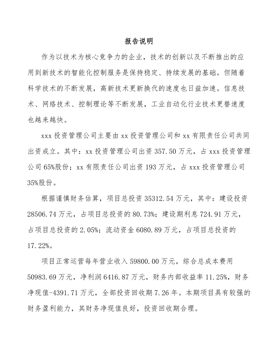 厦门关于成立智能控制产品公司可行性报告_第2页