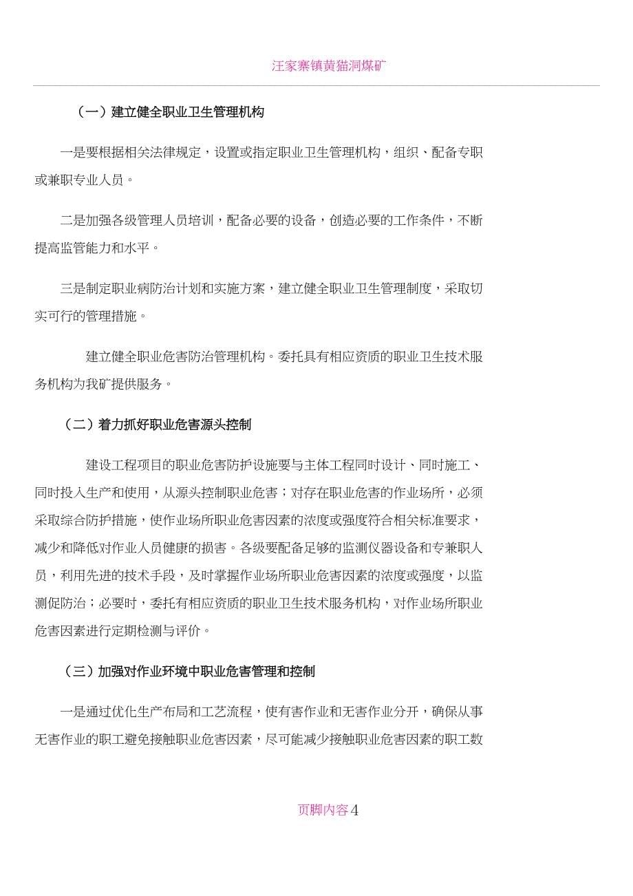 XX煤矿职业病危害防治规划95227.doc_第5页