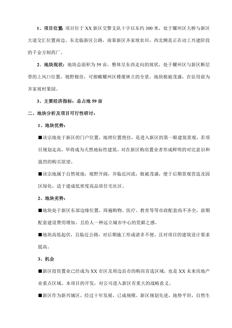 xx新区齐家坡项目可行性分析报告同名_第2页