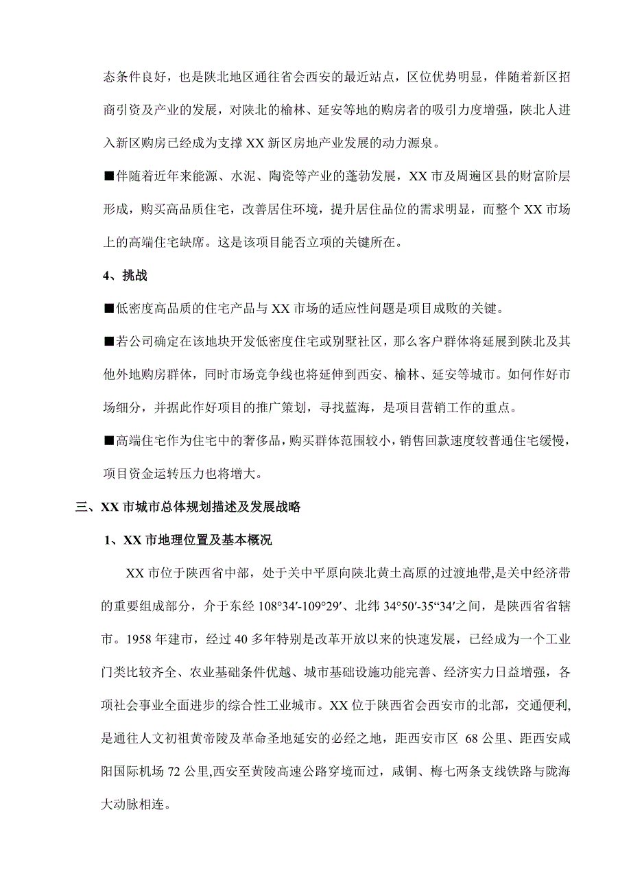 xx新区齐家坡项目可行性分析报告同名_第3页