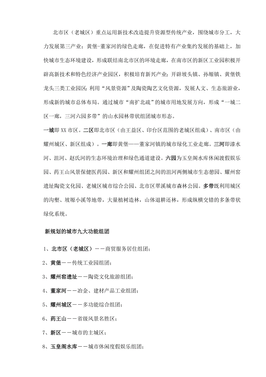 xx新区齐家坡项目可行性分析报告同名_第5页