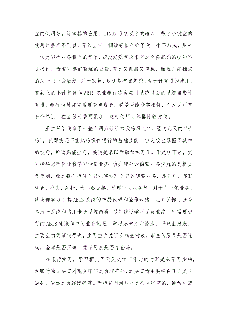 中国农业银行实习汇报范文(成城市芳草街分理处)_第3页