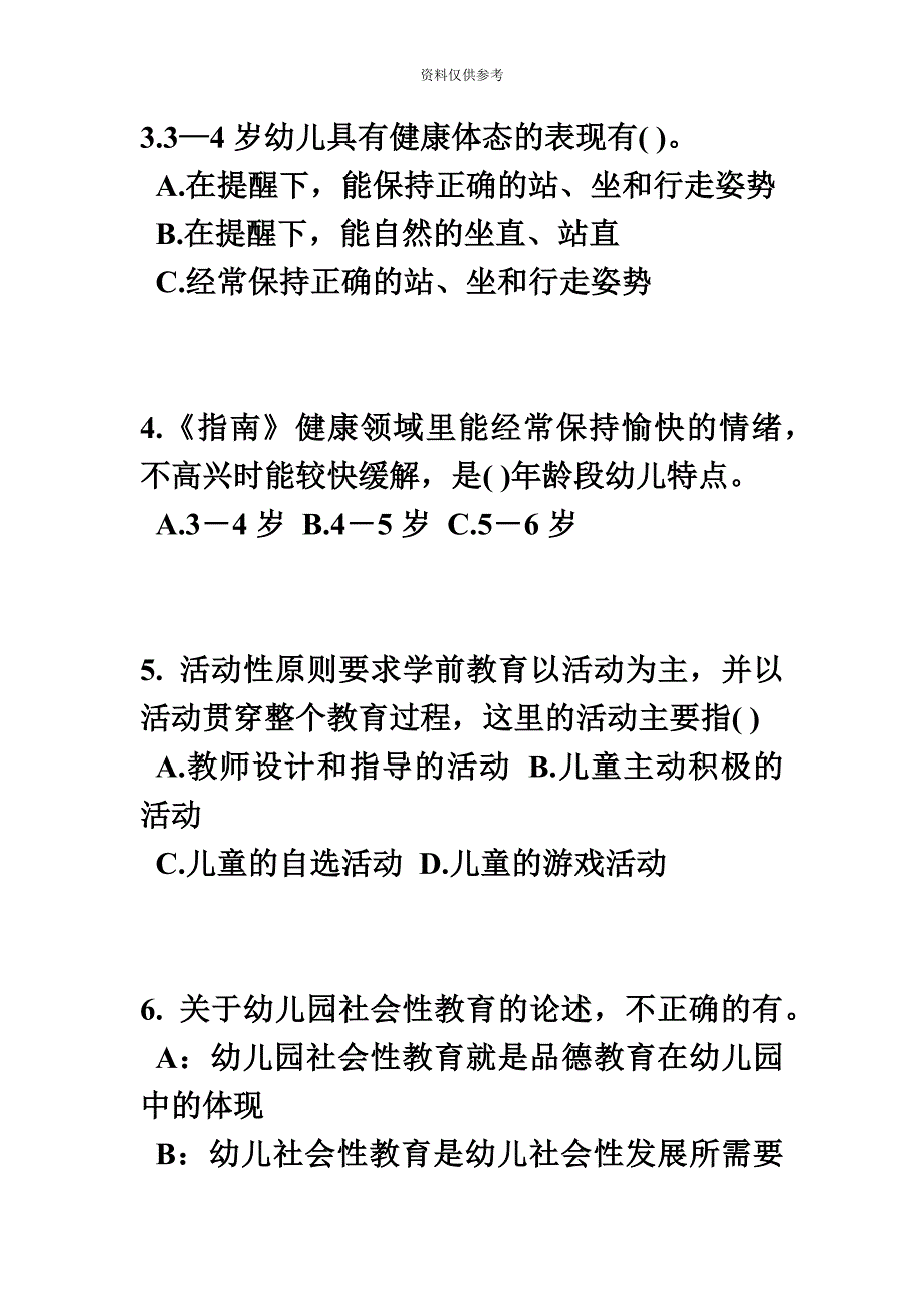 陕西省幼儿园教师资格证面试考试题.doc_第3页