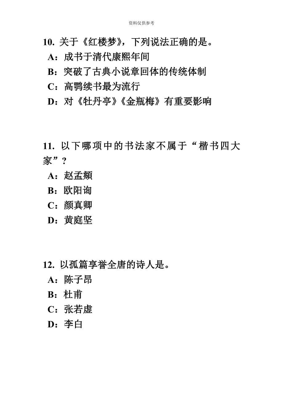 陕西省幼儿园教师资格证面试考试题.doc_第5页