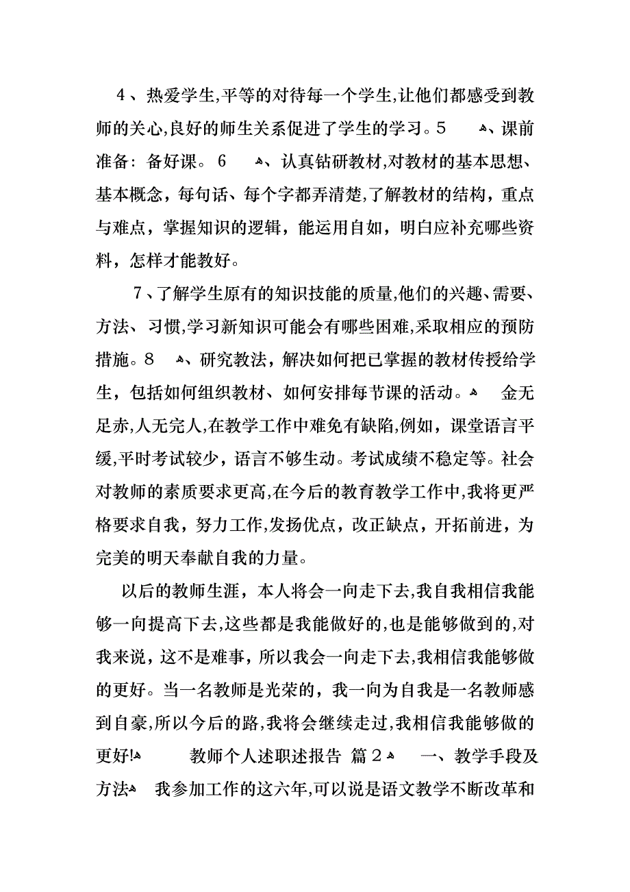 教师个人述职述报告三篇_第3页