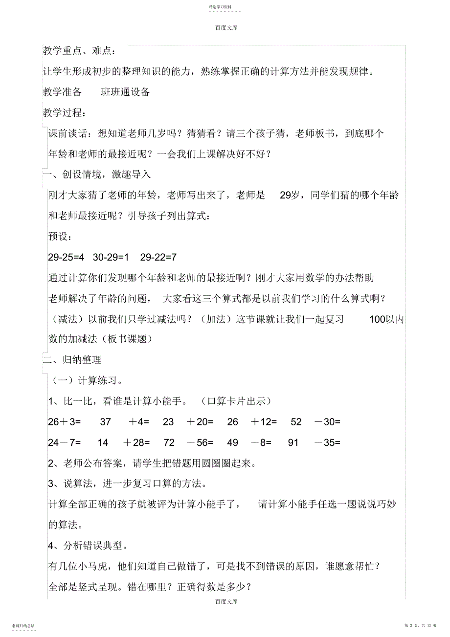 2022年苏教版二年级上册数学期末复习计划及复习教案_第3页