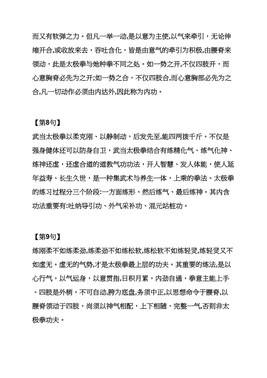 赞美太极的优美的句子_第4页