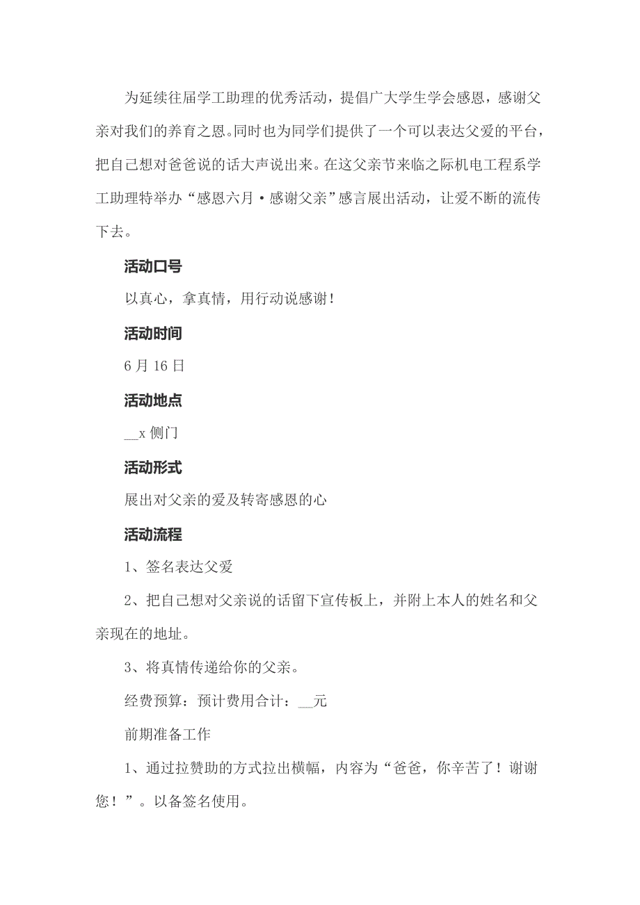 2022父亲节大学活动策划方案_第3页