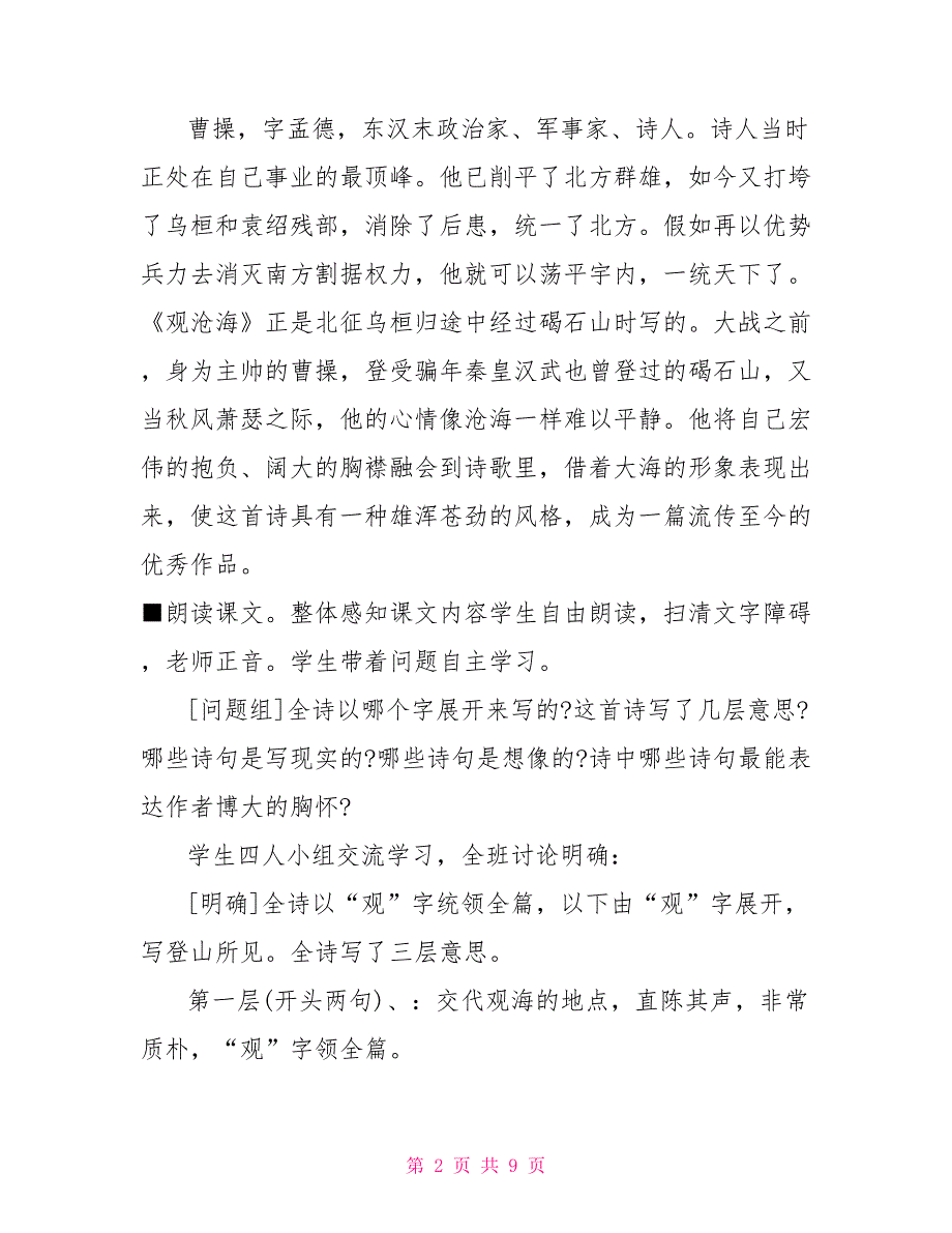 15古代诗歌五首(人教版七年级上)古代诗歌五首七年级_第2页