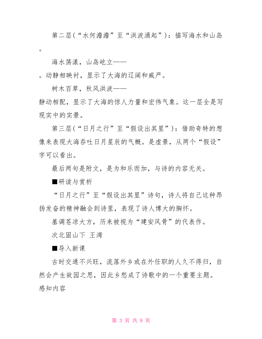 15古代诗歌五首(人教版七年级上)古代诗歌五首七年级_第3页