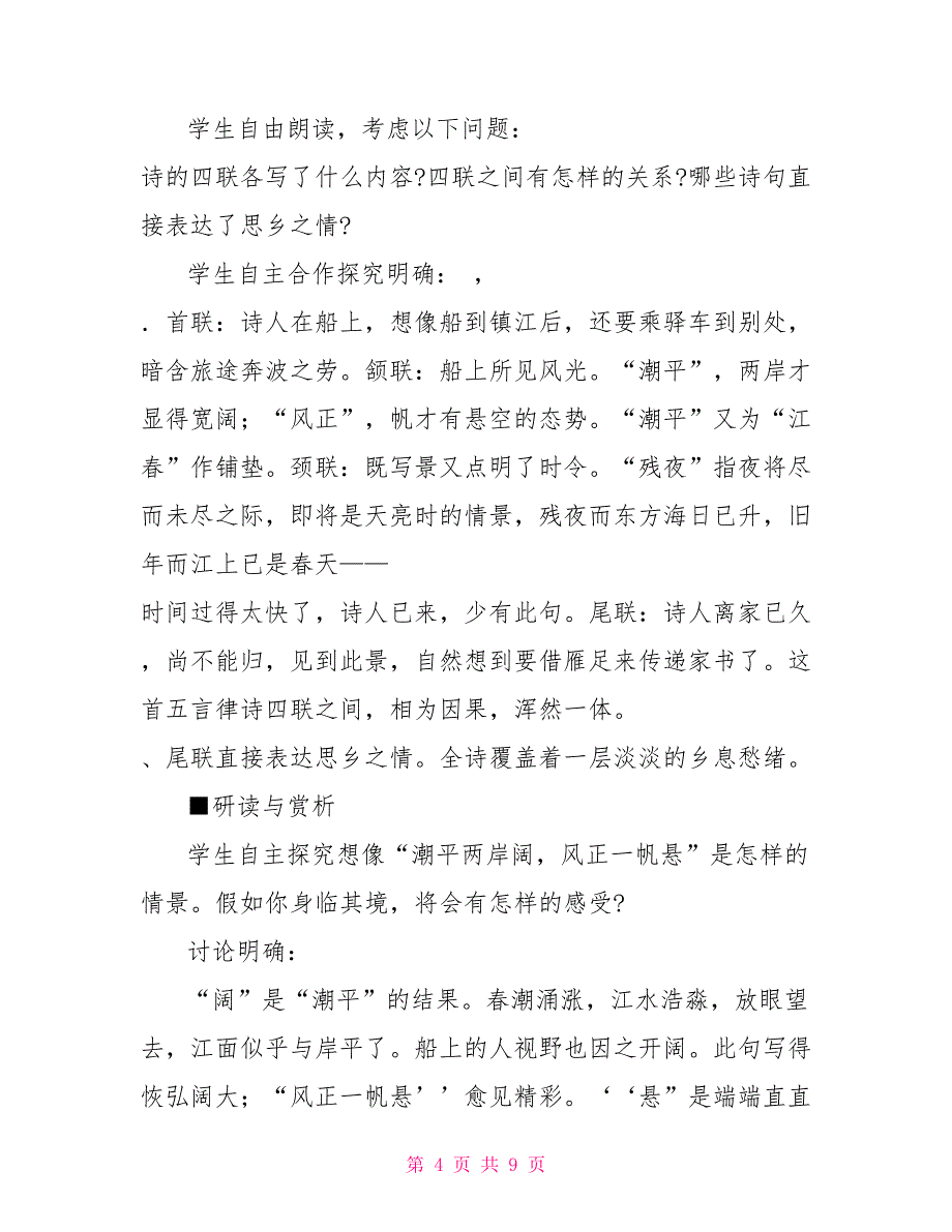 15古代诗歌五首(人教版七年级上)古代诗歌五首七年级_第4页