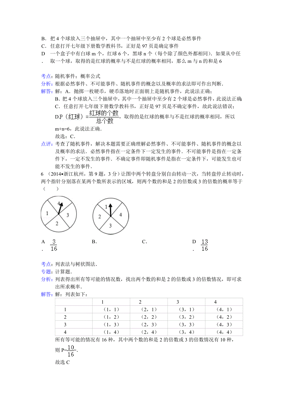 2014年中考数学真题汇编-概率_第3页