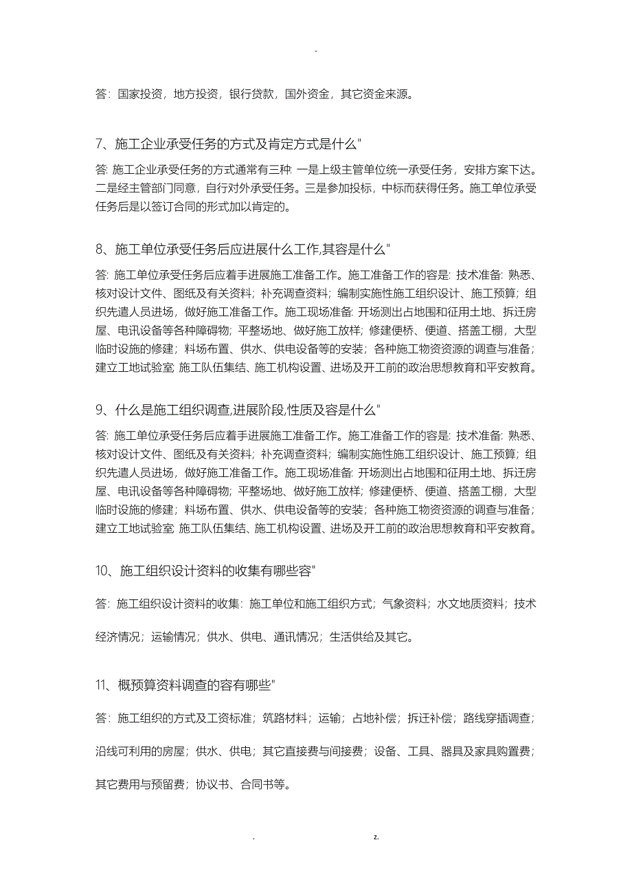 公路施工组织复习题及答案_第2页