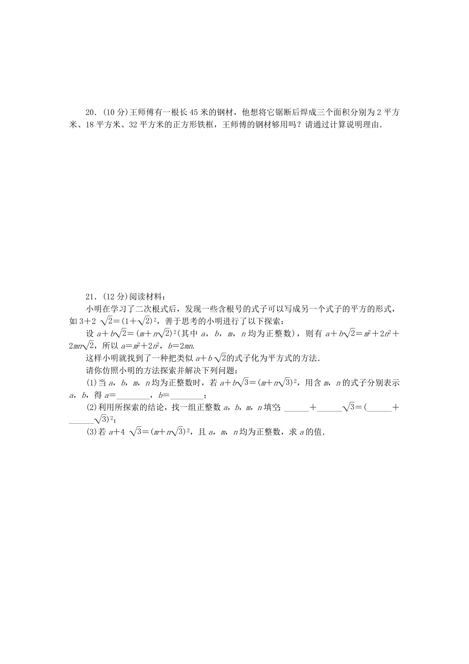 (word完整版)人教版八年级数学下册第十六章二次根式单元测试题.doc_第3页