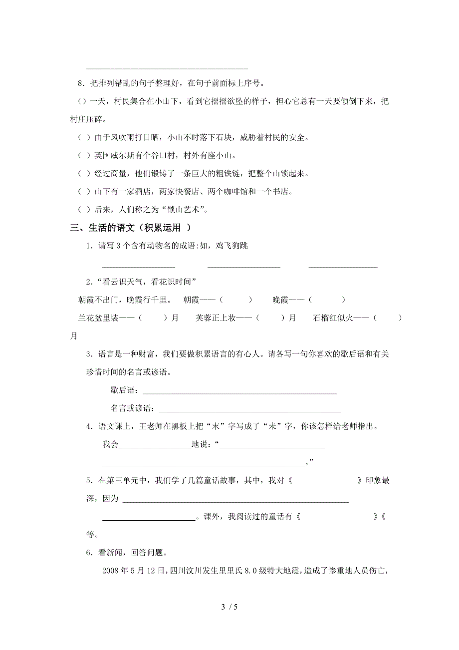 四年级上册语文期中练习题_第3页