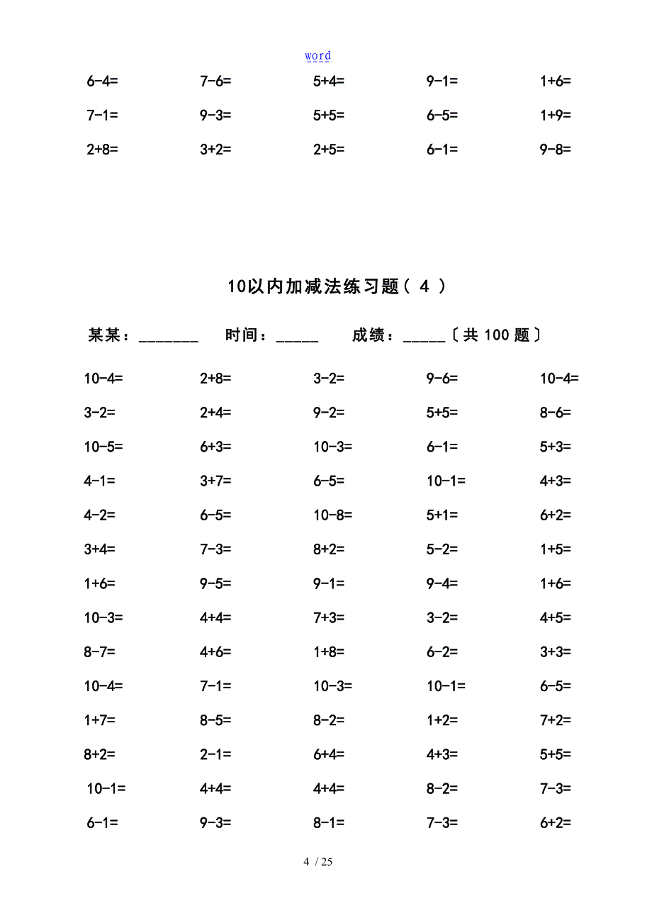 10以内加减法及混合运算(100道)_第4页