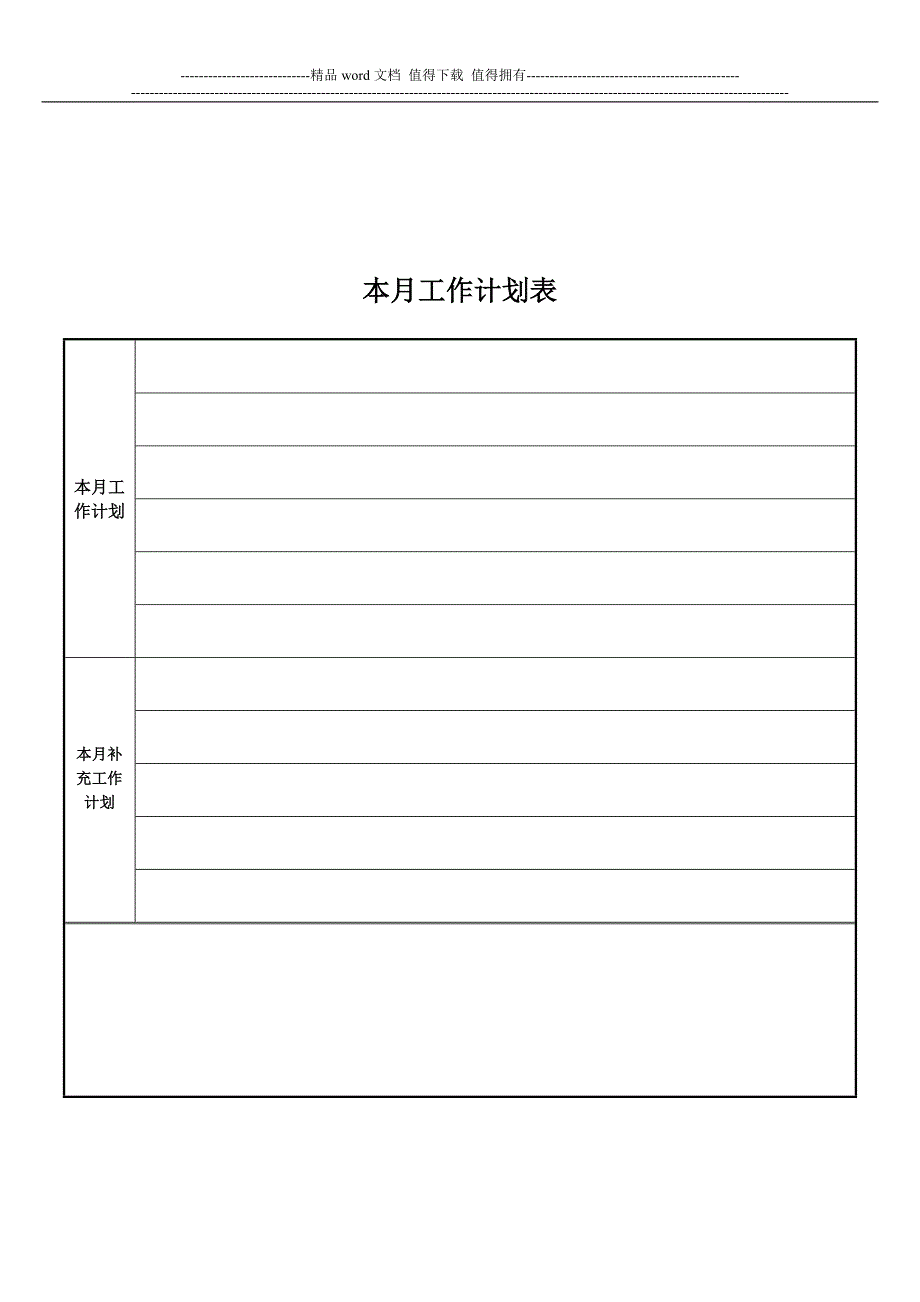 月度工作计划表考核表(工作日志改).doc_第2页