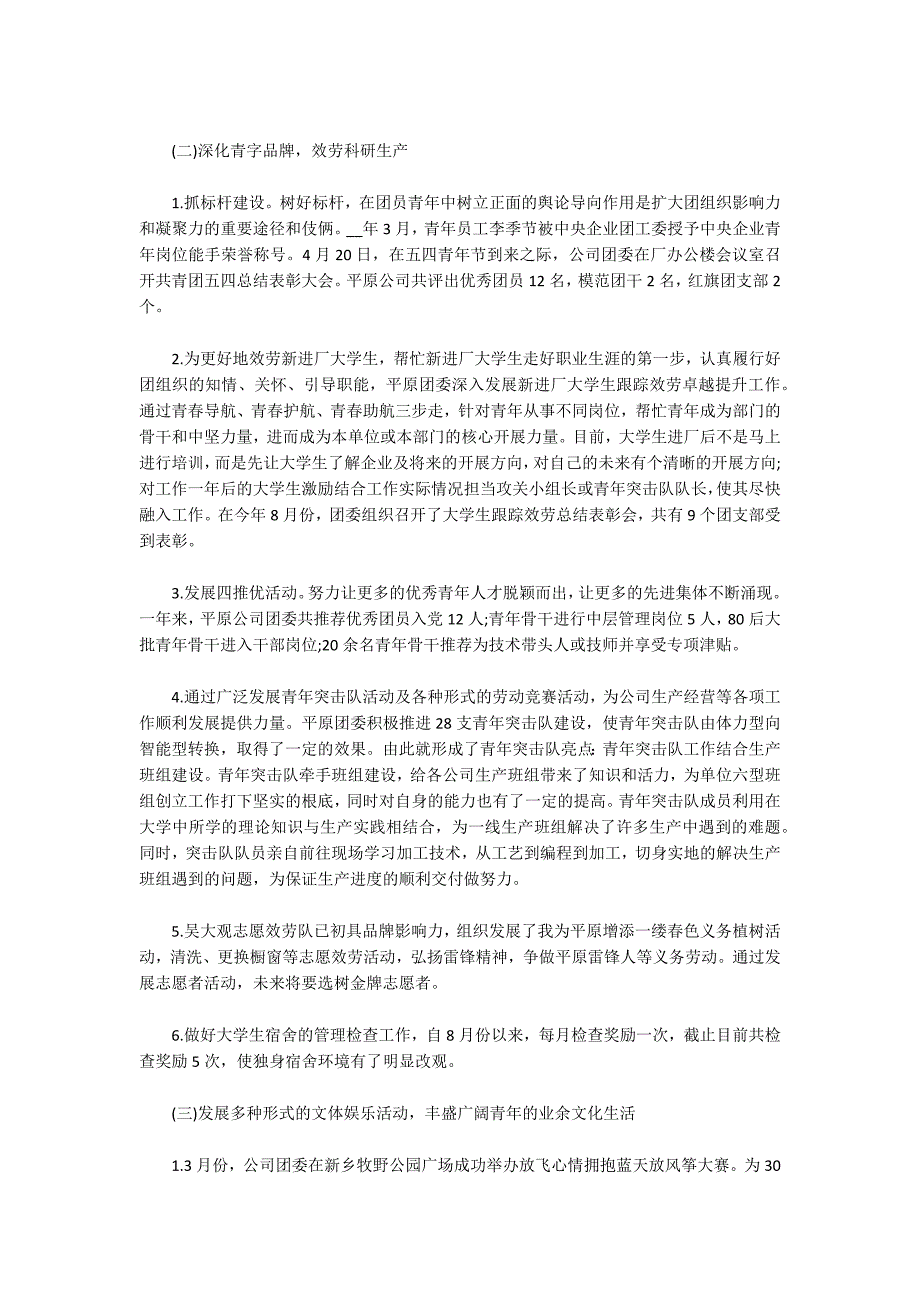 2022年街道团工委工作总结范文(通用3篇)_第2页