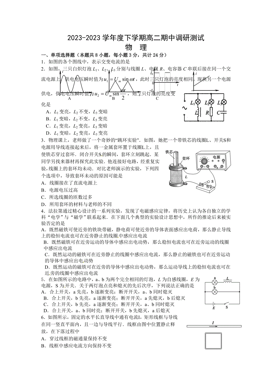 物理-2023-2023学年高二下学期期中考试物理试题_第1页