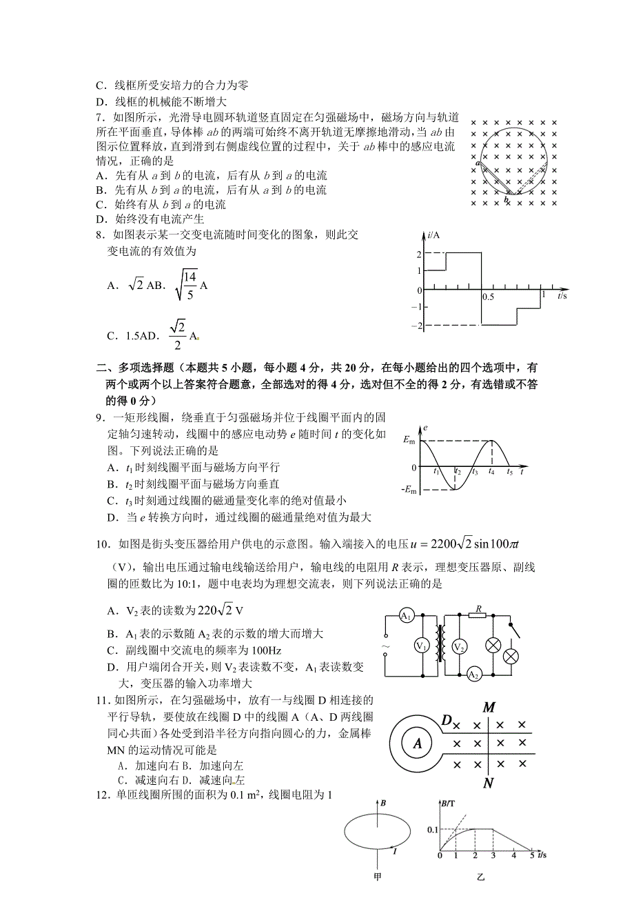 物理-2023-2023学年高二下学期期中考试物理试题_第2页