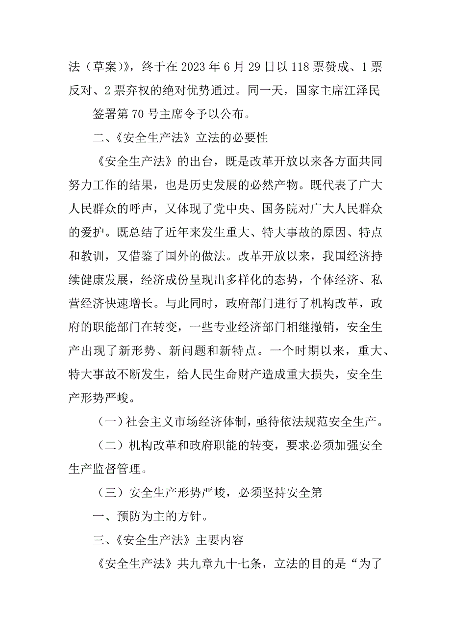 2023年学习安全生产法心得体会（全文）_第2页