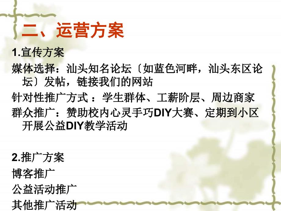 创意礼品与diy素材的网店销售_第3页