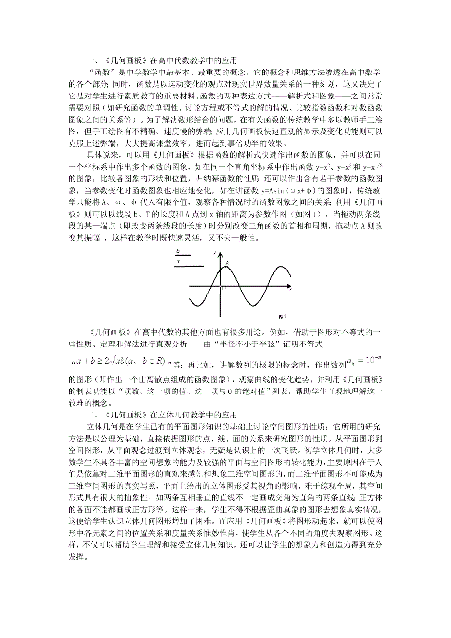 数形结合的桥梁——《几何画板》曹满_第2页