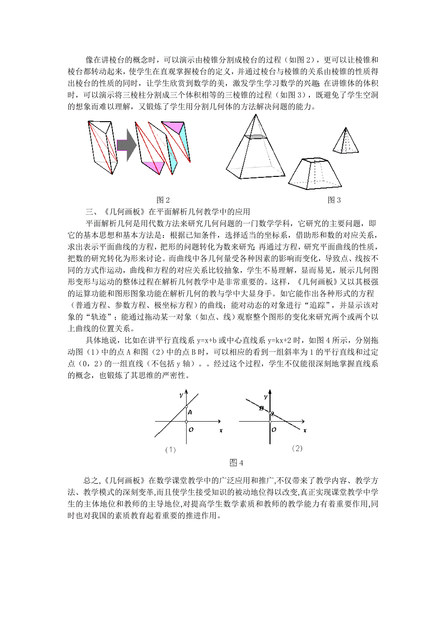 数形结合的桥梁——《几何画板》曹满_第3页