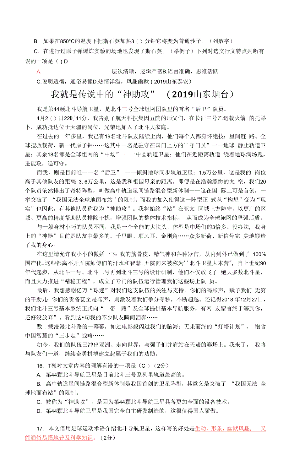 2019年山东省中考语文现代文之说明文阅读13篇0001.docx_第3页