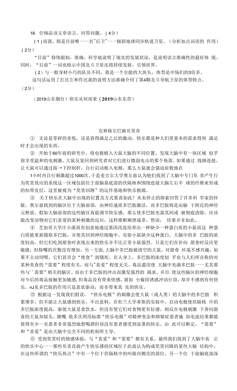 2019年山东省中考语文现代文之说明文阅读13篇0001.docx_第4页